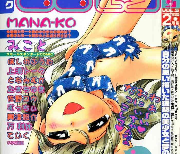 comic minimon vol 5 cover