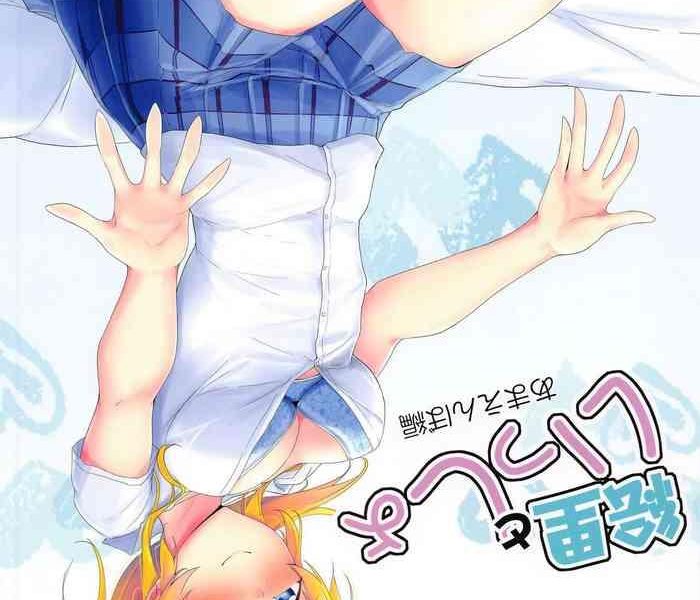 eli to issho amaenbo hen cover