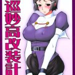 juujun myoukou kaisou keikaku cover