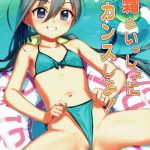 kiyoshimo to issho ni vacances shiyo cover