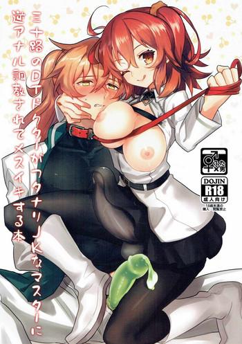 misoji no dt doctor ga futanari jk na master ni gyaku anal choukyou sarete mesuiki suru hon cover