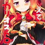 oshiete cagliostro cover