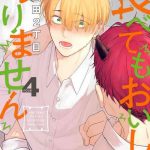 tabetemo oishiku arimasen 2 2 ch 6 23 a 24 cover