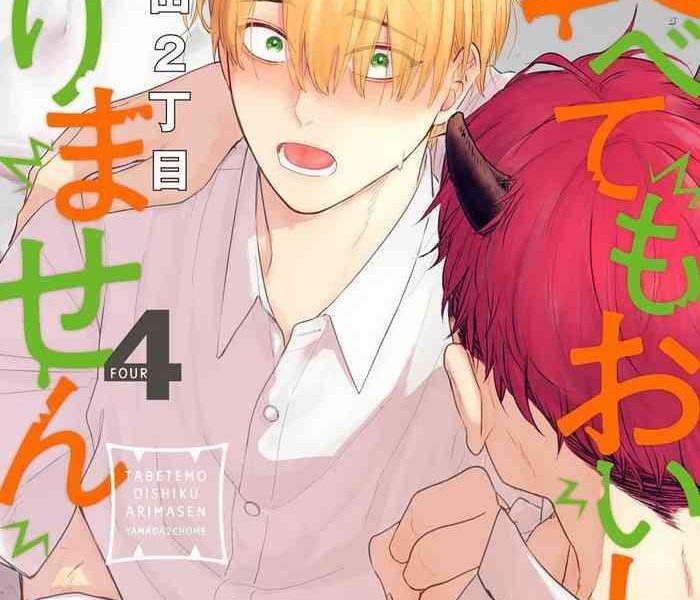 tabetemo oishiku arimasen 2 2 ch 6 23 a 24 cover