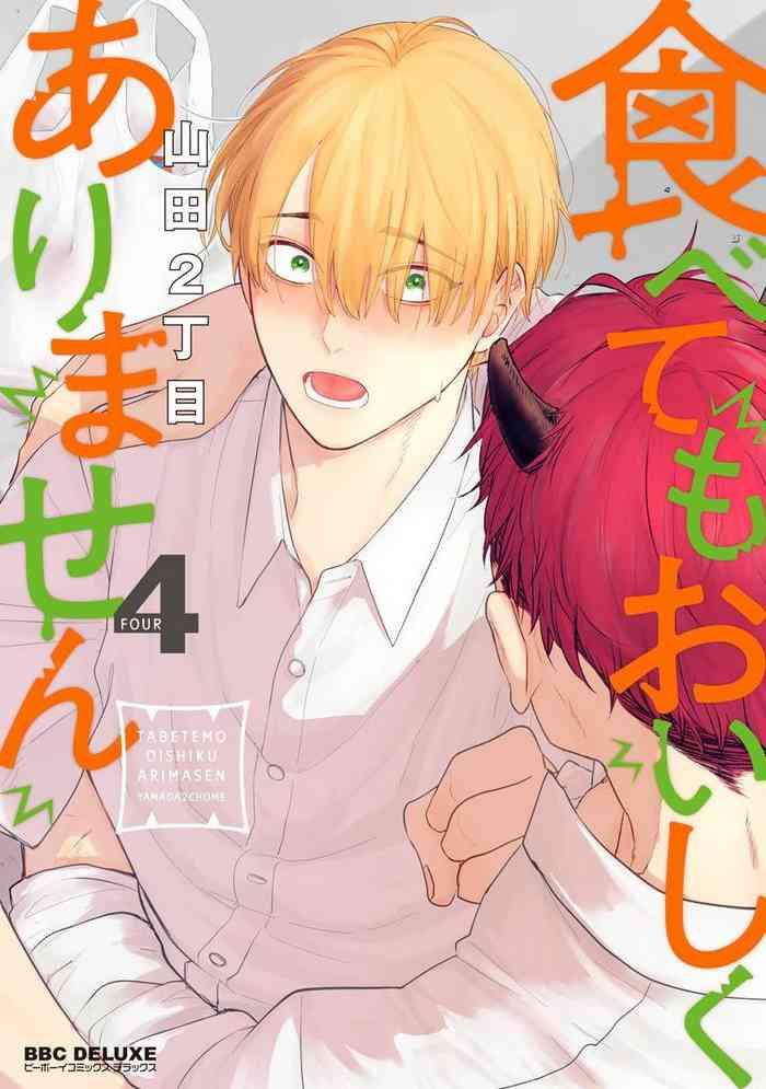 tabetemo oishiku arimasen 2 2 ch 6 23 a 24 cover