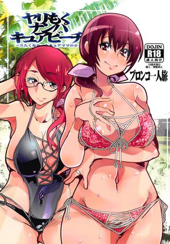 yarimoku nanpa cure beach cover