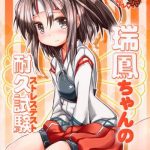 zuihou chan no taikyuushiken cover