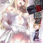 anthology bessatsu comic unreal hentai saimin nikubenki ochi shita bishoujo tachi vol 1 chinese digital cover