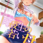 aoki kanji doukyuusei no wakai haha uncensored chinese cover