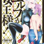 clover elf ga joou sama ch 1 that elf is my queen ch 1 vol 1 english digital the crimson star tl cover