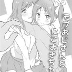 comic1 9 hey you non mob oji san to nicomaki chan love live cover