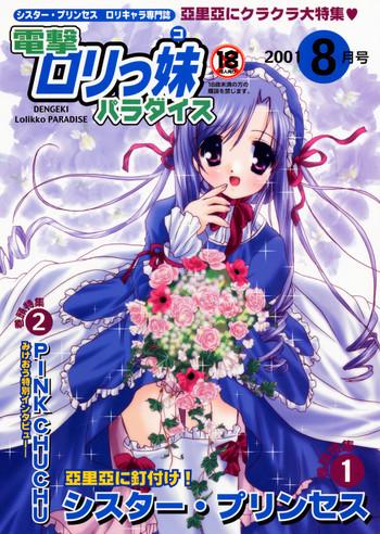 dengeki lolikko paradise cover