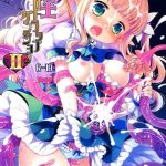 himekishi makekaku erotic trap dungeon ii cover