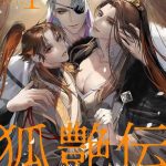 hu yan zhuan act 1 5 cover