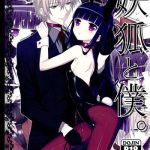 inu to boku cover