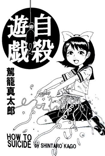 jisatsu yuugi how to suicide cover