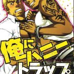 koibito wa body guard my lover s a bodyguard cover