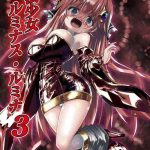 magical girl luminous lumina 3 cover