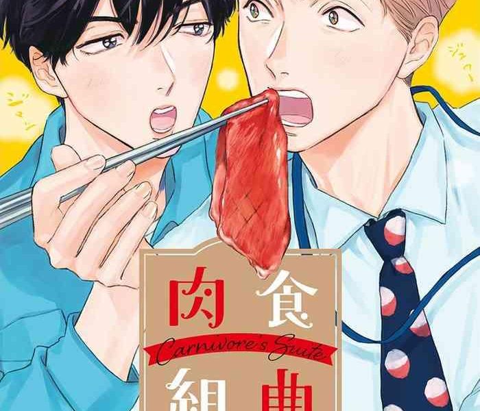 nikushoku kumikyoku ch 1 3 cover