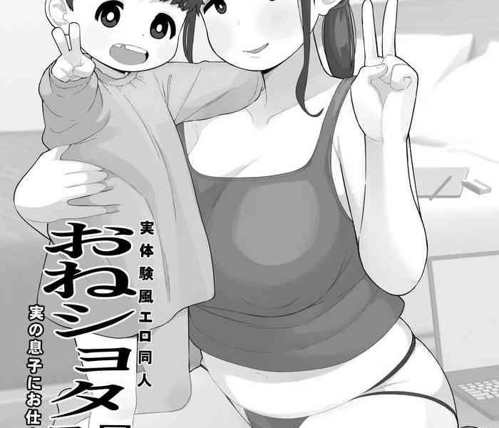 oneshota doujin sakka mama no himitsu cover