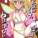 ore no imouto ga leafa de kyonyuu na wake ga nai cover