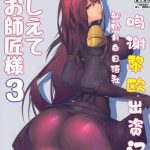 oshiete oshishou sama 3 cover