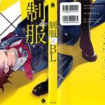 seifuku x bl cover