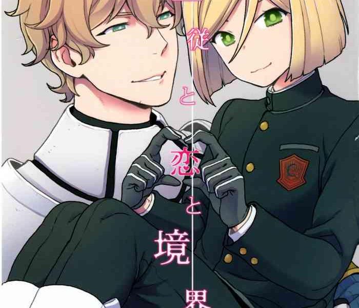 shujuu to koi to kyoukaisen master and servant love and boundaries cover