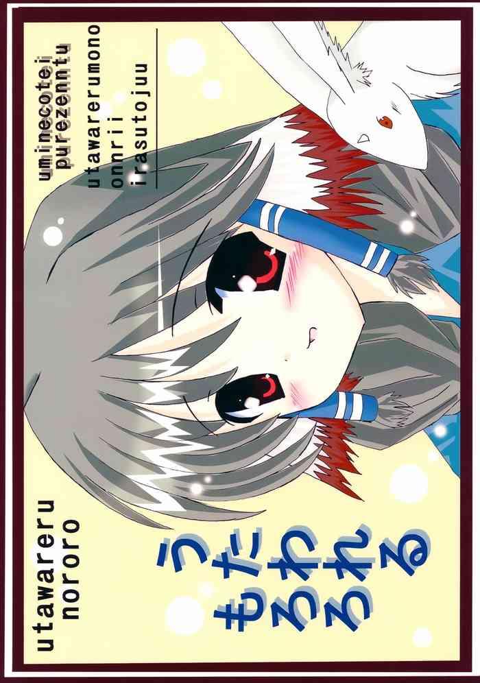 utawareru mororo cover