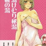 yukemuri hitou kaede no yu cover