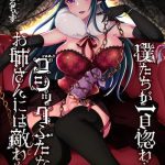 maltese runrun boku tachi ga hitomebore shita gothic futanari onee san ni wa kanawanai digital cover