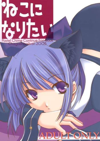 neko ni naritai cover