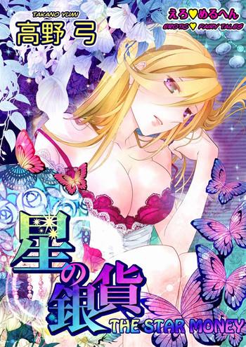 erotic fairy tales the star money chap 1 cover