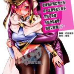 isekai ni tobasaretara issho ni kita musume to ishiki ga irekawacchatte naze ka sono musume ni natsukarete shimaimashita cover