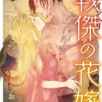 oya nu ikusa suguru no hanayome 01 02 01 02 cover