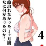 renraku tore nakatta 1 kkagetsukan kanojo ni nani ga atta no ka 4 cover