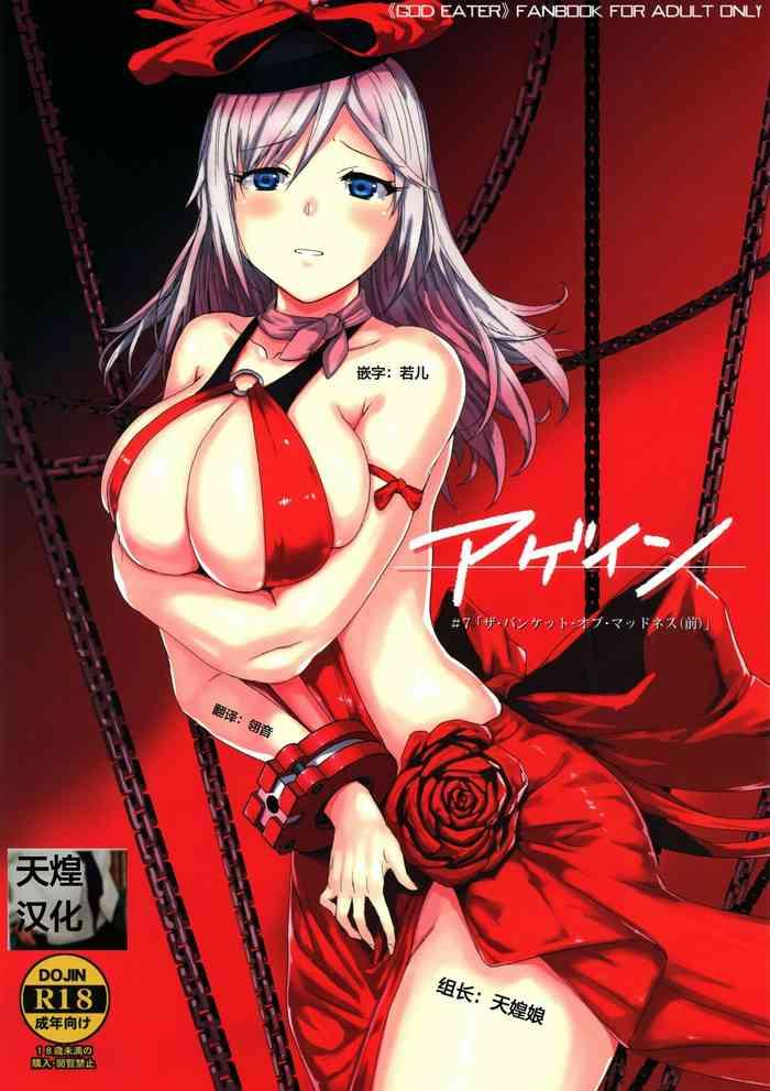 c97 lithium uchiga again 7 the banquet of madness mae god eater chinese cover