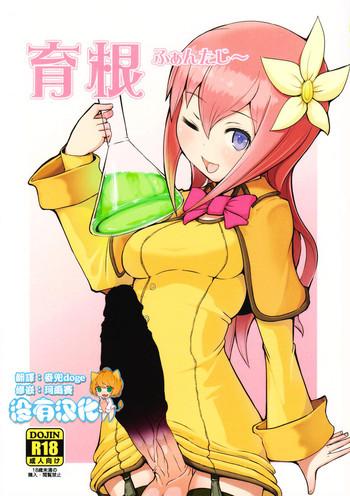 ikune fantasy cover