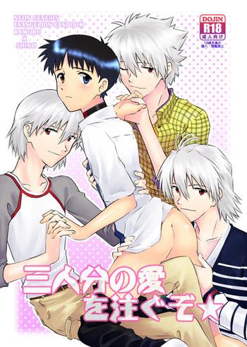 sannin bun no ai o sosogu zo feed me with the love of three cover
