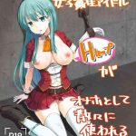 watari laboratory kowareta 16 sai joshikousei idol h cup ga onaho toshite sanzan ni tsukawareru hon chinese cover